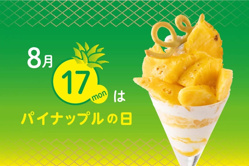 ゴールデンパインのパフェ