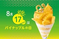 タカノフルーツパーラー、パイナップルの日にあわせて「ゴールデンパインのパフェ」を発売