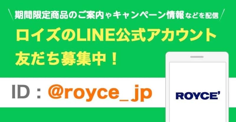 ロイズ「夏の北海道展」