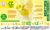 スシロー、「C.C.レモン」とのコラボ実現！SUSHIRO Cafeにて「おいしーレモンの甘酸っぱパフェ」が新登場