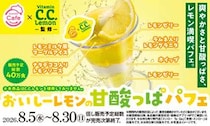 スシロー、「C.C.レモン」とのコラボ実現！SUSHIRO Cafeにて「おいしーレモンの甘酸っぱパフェ」が新登場