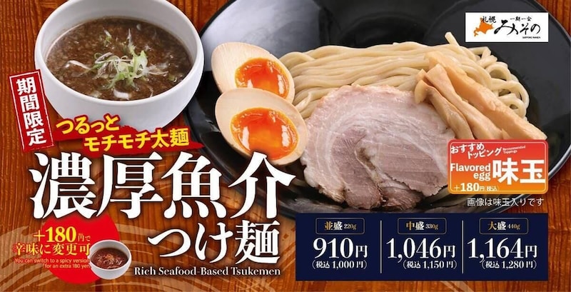濃厚魚介つけ麺
