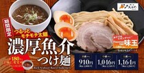 札幌みその、「濃厚魚介つけ麺」を販売開始！濃厚魚介ダレ×特注太麺の食べ応え抜群の一杯