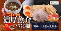 札幌みその、「濃厚魚介つけ麺」を販売開始！濃厚魚介ダレ×特注太麺の食べ応え抜群の一杯