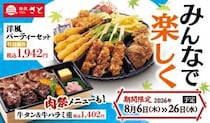 和食さと、夏休みにぴったりなテイクアウトキャンペーンスタート！ファミリーメニューが特別価格に