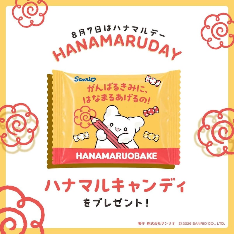 はなまるうどんの日
