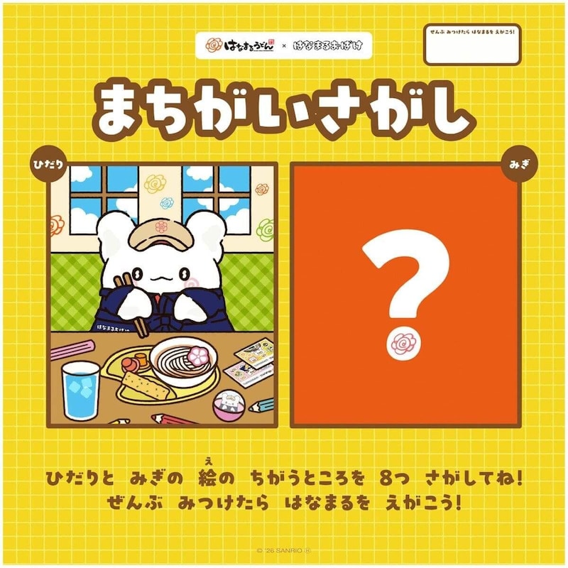 はなまるうどんの日