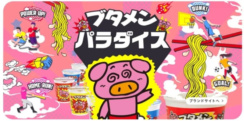 おかしなチキン(ブタメンとんこつ味)