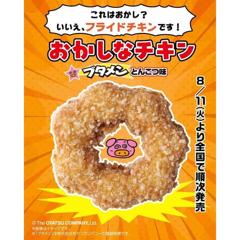 セブンイレブン、「おかしなチキン(ブタメンとんこつ味)」発売!ブタメンとコラボした新商品