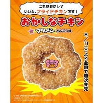 セブンイレブン、「おかしなチキン（ブタメンとんこつ味）」発売！ブタメンとコラボした新商品