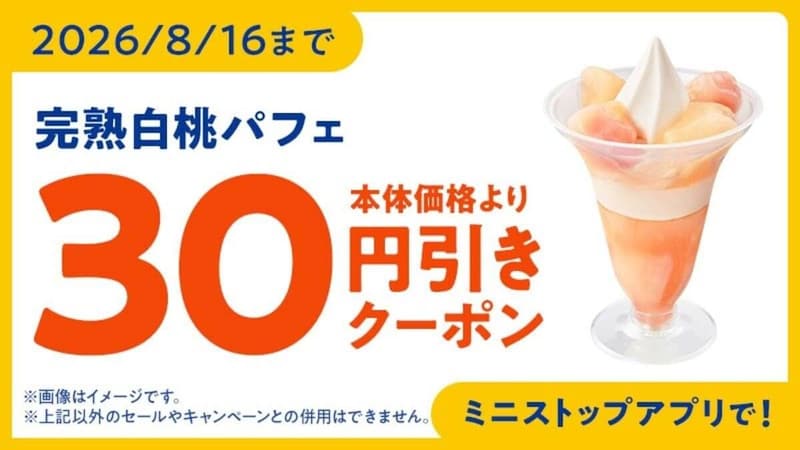 完熟白桃パフェ