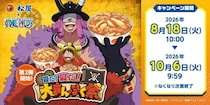 松屋、TVアニメ『ONE PIECE』コラボ企画の第2弾スタート！対象商品を注文でオリジナルグッズゲット