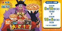 松屋、TVアニメ『ONE PIECE』コラボ企画の第2弾スタート！対象商品を注文でオリジナルグッズゲット