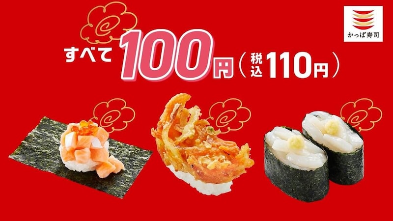 かっぱの百十円満点祭り