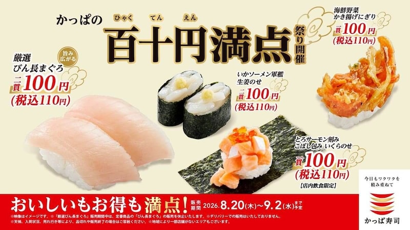 かっぱの百十円満点祭り