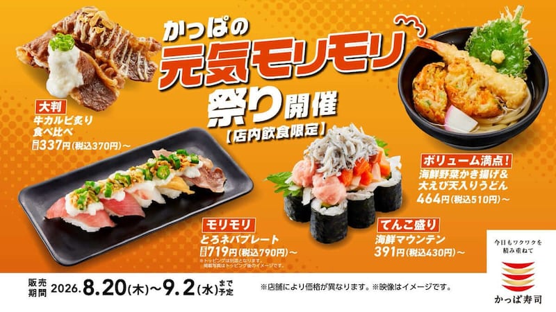 かっぱの百十円満点祭り