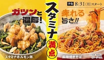 快活CLUB、スタミナ満点4種の限定メニューが登場！こだわりのスタミナメニューで夏を元気に乗り切ろう