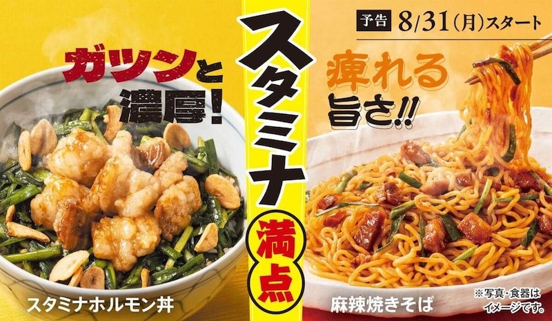 快活CLUB、スタミナ満点4種の限定メニューが登場！こだわりのスタミナメニューで夏を元気に乗り切ろう