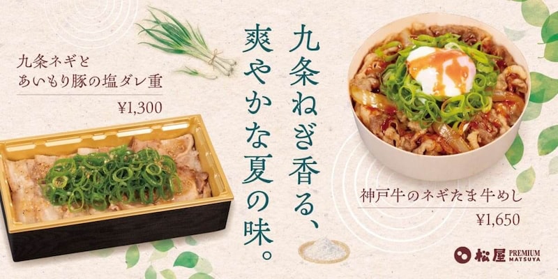 九条ネギとあいもり豚の塩ダレ重