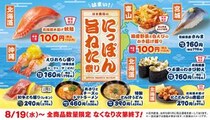 はま寿司、「はま寿司のにっぽん旨ねた祭り」開催！秋鮭と白エビのかき揚げが100円で楽しめる