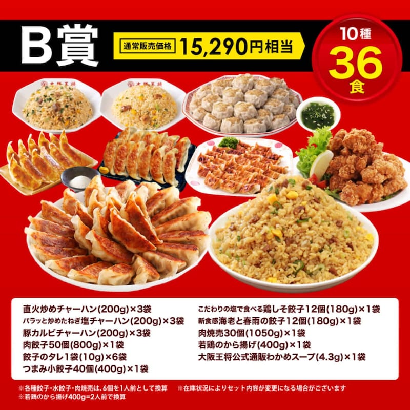 大阪王将 MEGA中華ガチャ