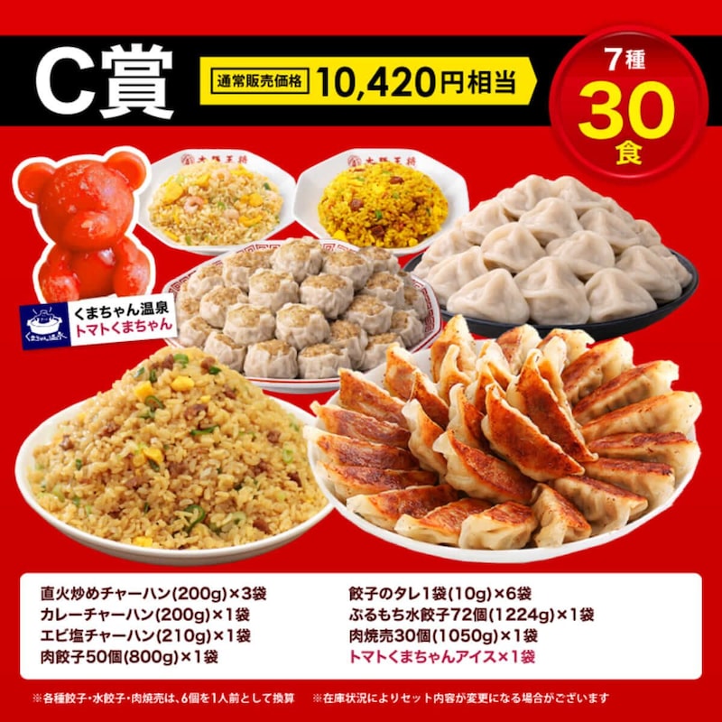 大阪王将 MEGA中華ガチャ