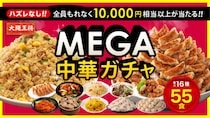 『大阪王将 MEGA中華ガチャ』がリニューアル登場！約3人に1人はB賞以上が当たる豪華ガチャ