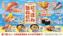 はま寿司、「はま寿司のにっぽん旨ねた祭り」開催！秋鮭と白エビのかき揚げが100円で楽しめる