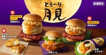 ケンタッキー、昨年を超えるとろ～り感の「とろ～り月見」シリーズ全国で数量限定発売