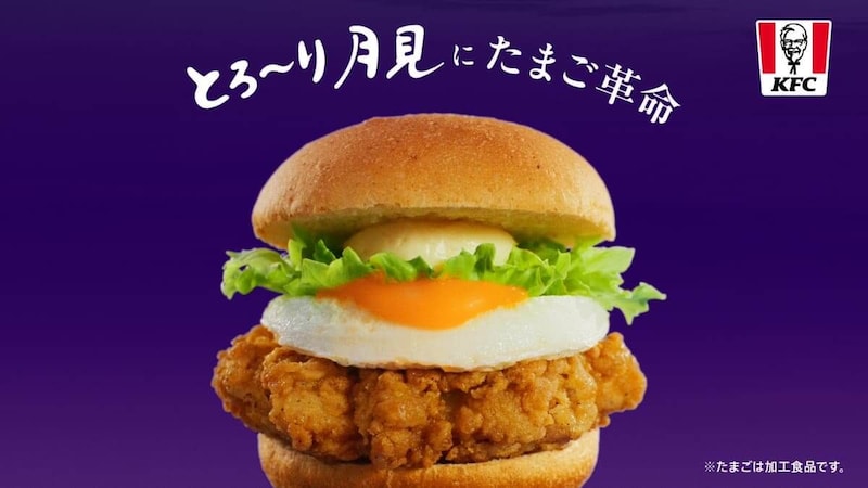 「とろ～り月見」シリーズ
