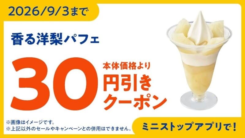 「香る洋梨パフェ」「得盛洋梨パフェ」