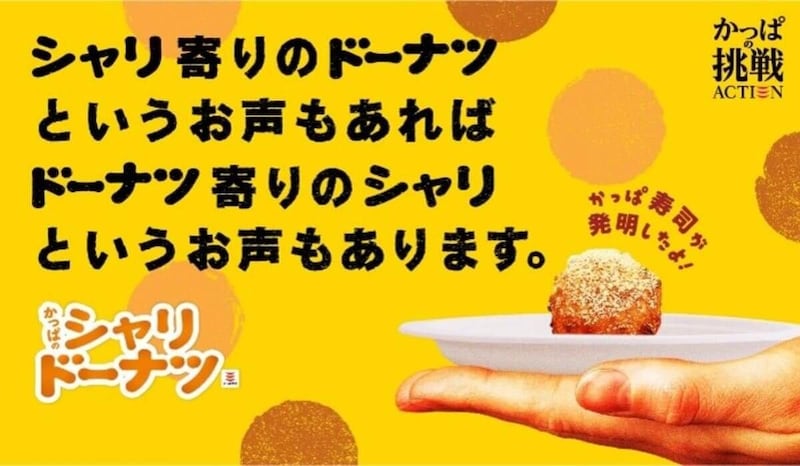 かっぱのシャリドーナツ キャラメルシナモン