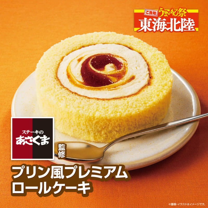 ステーキのあさくま ローソン