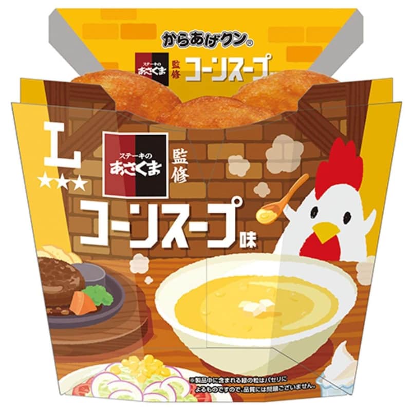 ステーキのあさくま、名物コーンスープや看板メニューがローソンに登場!東海北陸エリアにて期間限定発売