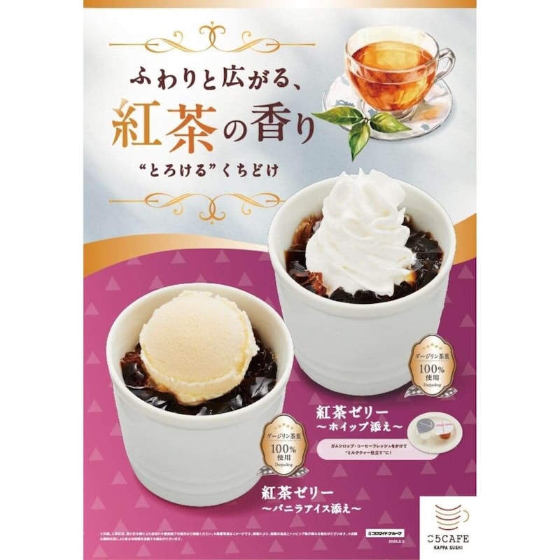 本格紅茶スイーツ