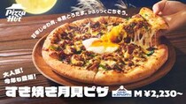 ピザハット、秋のごちそう月見ピザを販売！「すき焼き月見ピザ」「テリマヨ月見ピザ」など4種類