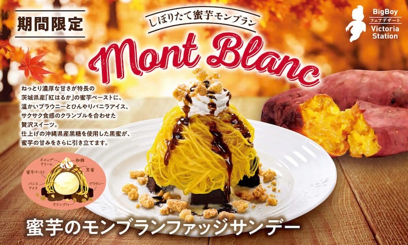 蜜芋のモンブランファッジサンデー