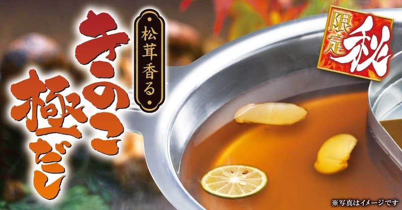 ゆず庵 秋期間限定商品