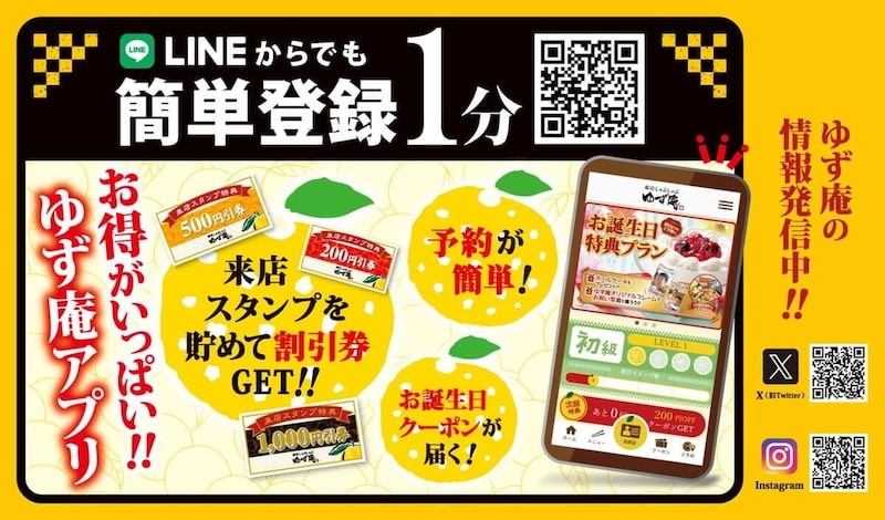 ゆず庵 秋期間限定商品
