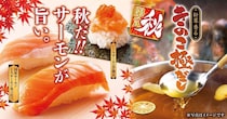 ゆず庵、「秋刀魚握り」や「秋栗モンブランプリン」など秋期間限定商品を販売！10店舗で先行販売