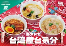 SNS「またうまそうなの出してる…」　ミスド《台湾屋台気分》が味わえる「煮豚麺」「水餃子麺」「ピリ辛豆乳野菜麺」10月1日発売！