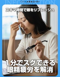 【豆知識】「えっ…1分でできるの？」　これが「眼精疲労」解消に効果的な“目の体操”です！