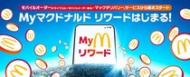 「ついにマックもポイ活に」　ポイントためて特典ゲット「Myマクドナルド リワード」10月1日開始！　《10円ごとに1ポイント》にSNS期待高まる