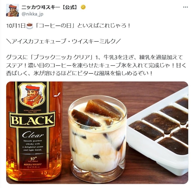 ウイスキーにコーヒー？　ニッカウヰスキーが教える“カクテルの作り方”に「おいしそう」「コーヒーの日にぴったり」