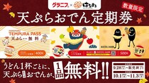 【写真】グラニフコラボの定期券のデザインもかわいい！　無料になる商品もチェック！