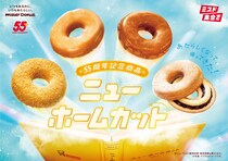 【55周年商品】創業当時の味「ホームカット」が進化して登場！　“懐かしい”ドーナツ再販にSNS歓喜「思い出の味」「うれしすぎて泣く」