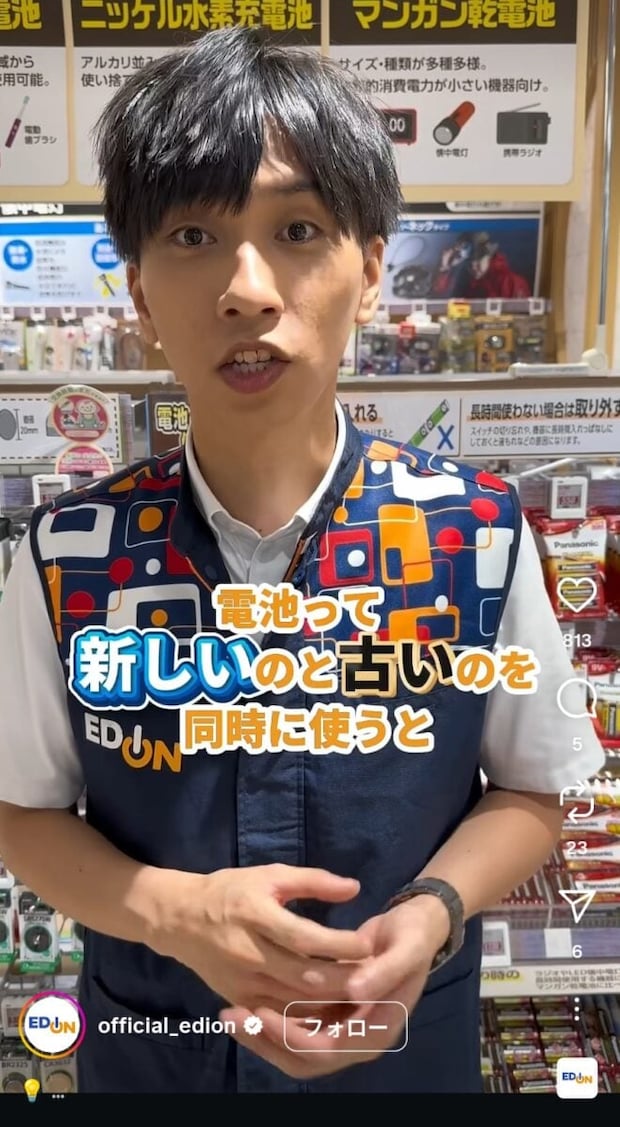 新しい電池、古い電池を混ぜて使うのはダメ！　エディオンの“注意喚起”に「勉強になりました」