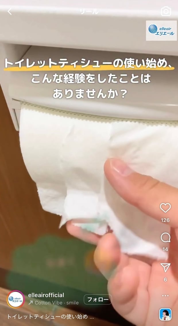 新品の「トイレットペーパー」がうまくはがれる！　大王製紙が教える“裏ワザ”に「やってみたい！」