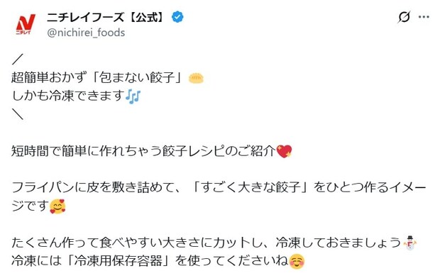 「ギョーザ」を包まずに作れちゃう！　食品メーカーが伝授する“簡単レシピ”
