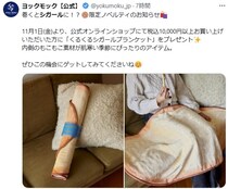 本当にかわいい！　欲しくなっちゃうヨックモック「シガール」ブランケット！